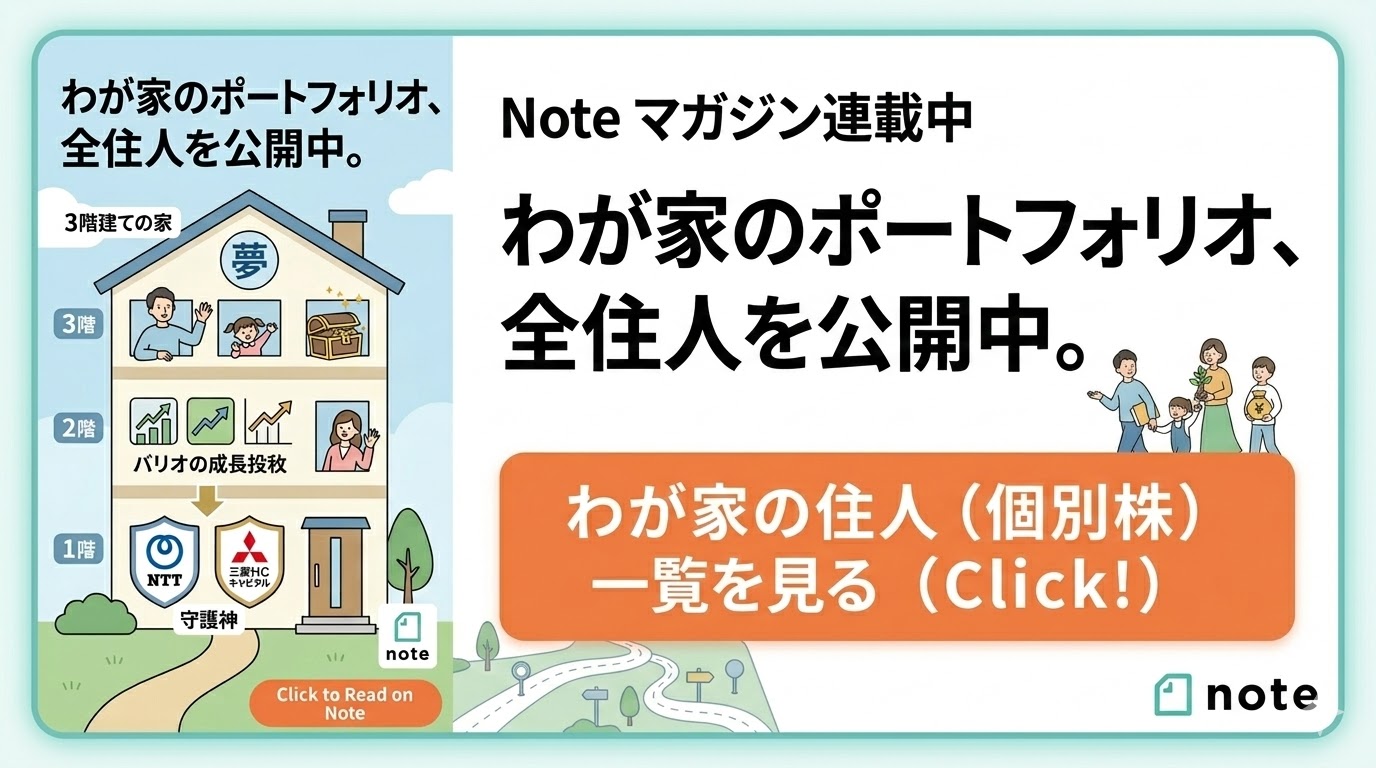 わが家の住人（個別株）一覧を見る